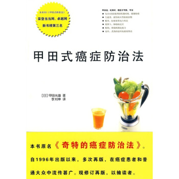 甲田式癌癥防治法 pdf epub mobi 電子書 下載