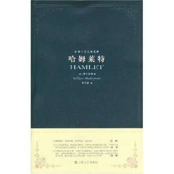 哈姆莱特 pdf epub mobi 电子书 下载