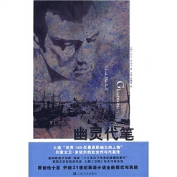 幽靈代筆 pdf epub mobi 電子書 下載