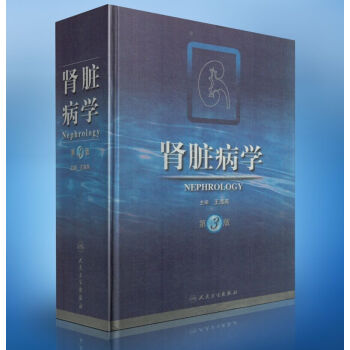 腎髒病學（第3版） pdf epub mobi 電子書 下載