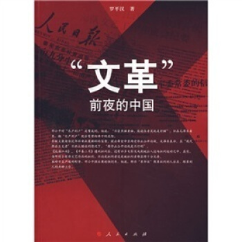 文革前夜的中國 pdf epub mobi 電子書 下載