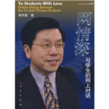 一网情深与学生的网上对话 pdf epub mobi 电子书 下载