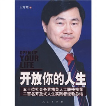 開放你的人生 pdf epub mobi 電子書 下載
