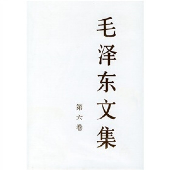 毛澤東文集（第6捲） pdf epub mobi 電子書 下載