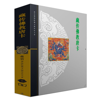 藏传佛教唐卡 pdf epub mobi 电子书 下载