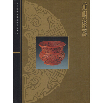 元明漆器