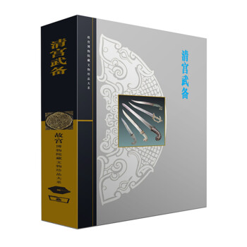 清宮武備 pdf epub mobi 電子書 下載