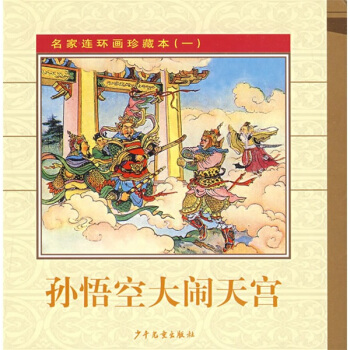 名家连环画珍藏本1（套装全6册） pdf epub mobi 电子书 下载