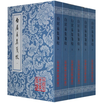 白居易集笺校（套装共6册） pdf epub mobi 电子书 下载