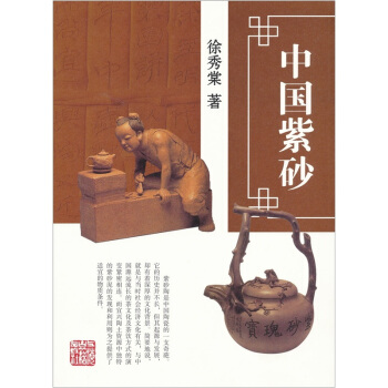 中國紫砂