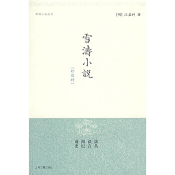 雪濤小說 pdf epub mobi 電子書 下載