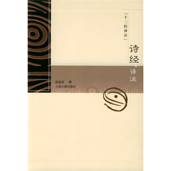 十三經譯注：詩經譯注 pdf epub mobi 電子書 下載