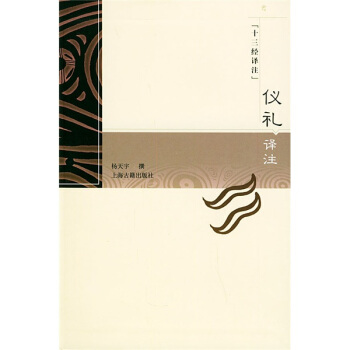 十三经译注：仪礼译注 pdf epub mobi 电子书 下载