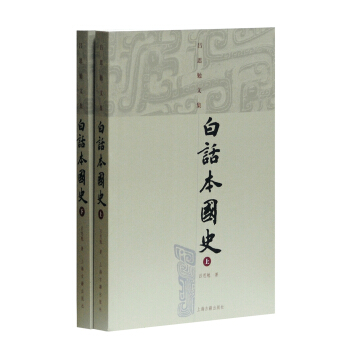 白话本国史（套装上下册） pdf epub mobi 电子书 下载