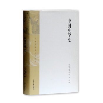 中国史学史 pdf epub mobi 电子书 下载