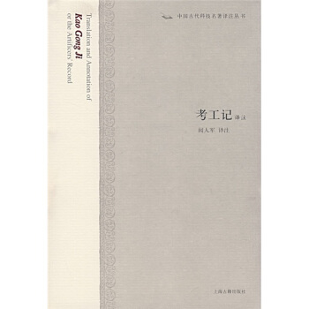 考工記譯注 pdf epub mobi 電子書 下載