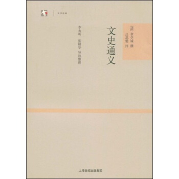 文史通義 pdf epub mobi 電子書 下載