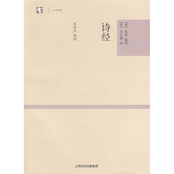 诗经 pdf epub mobi 电子书 下载