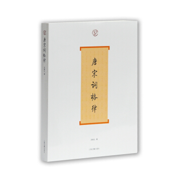 唐宋词格律 pdf epub mobi 电子书 下载