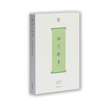 纳兰词集 pdf epub mobi 电子书 下载