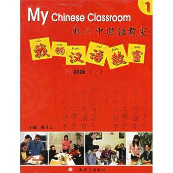 我的汉语教室：初级1（附光盘） pdf epub mobi 电子书 下载