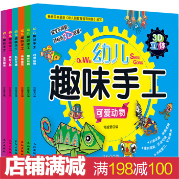 幼儿趣味立体小手工全6册 幼儿手工折纸书儿童手工剪纸书3-4-6岁宝宝手工益智玩具书 pdf epub mobi 电子书 下载