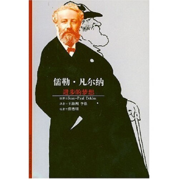 儒勒·凡爾納進步的夢想 pdf epub mobi 電子書 下載