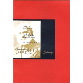 島在灣流中 [Island in the Stream] pdf epub mobi 電子書 下載