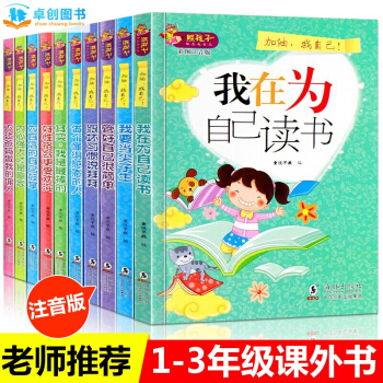 做最好的自己10册 一年级课外书 注音版儿童图书7-10岁少儿绘本故事书 二年级三年级小学生拼音读物 pdf epub mobi 电子书 下载