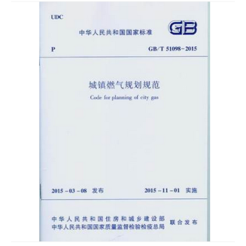 GB/T51098-2015 城鎮燃氣規劃規範 pdf epub mobi 電子書 下載