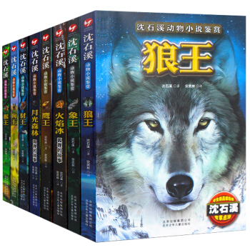 瀋石溪動物小說係列全8冊小學生三四年級課外書必讀五六年級課外閱讀書籍6-15歲兒童文學讀物 pdf epub mobi 電子書 下載