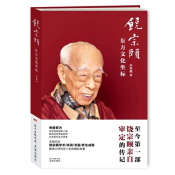 饒宗頤——東方文化坐標 pdf epub mobi 電子書 下載