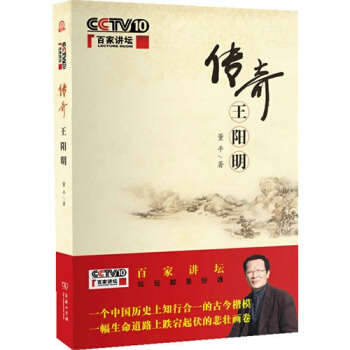 傳奇王陽明/董平著 pdf epub mobi 電子書 下載