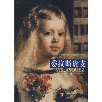 委拉斯貴支 pdf epub mobi 電子書 下載