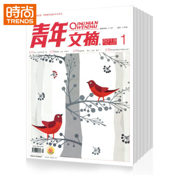 青年文摘 2018年9月起订全年杂志订阅新刊预订1年共24期 pdf epub mobi 电子书 下载