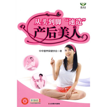 從頭到腳速造産後美人 pdf epub mobi 電子書 下載