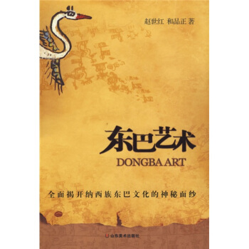東巴藝術
