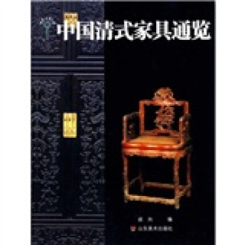 中国清式家具通览 pdf epub mobi 电子书 下载