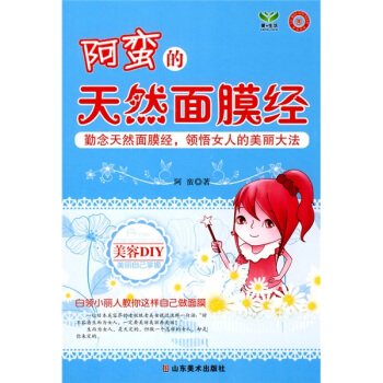 阿蠻的天然麵膜經 pdf epub mobi 電子書 下載