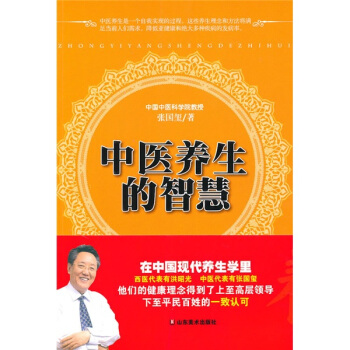 中醫養生的智慧