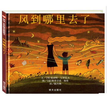 信谊绘本世界精选图画书：风到哪里去了 [3-6岁] [When the Wind Stops] pdf epub mobi 电子书 下载