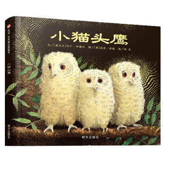 信谊绘本世界精选图画书：小猫头鹰 [3-6岁] [Owl Babies(一本完美地呈现了妈妈离开后孩子彷徨、忧心还有自我安慰的经典图画书。）] pdf epub mobi 电子书 下载