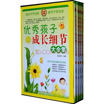 孩子成长细节全四册 青少年和父母阅读的成长指南 家庭教育培养书教子育