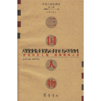 三国人物 pdf epub mobi 电子书 下载