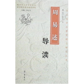 周易述导读 pdf epub mobi 电子书 下载