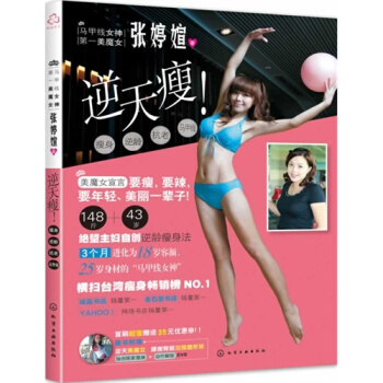 逆天瘦/张婷媗著 pdf epub mobi 电子书 下载