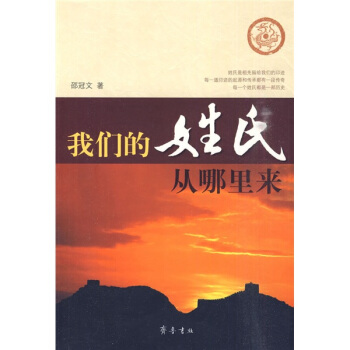 我們的姓氏從哪裏來