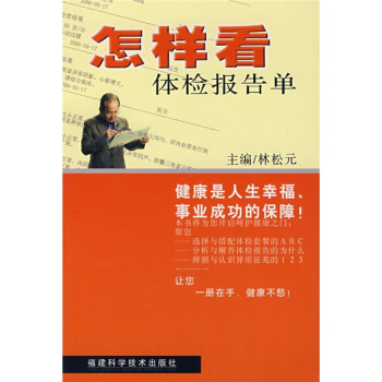 怎樣看體檢報告單