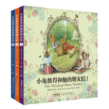 小兔彼得和他的朋友們（套裝1-3冊） [3-8歲] [The World of Peter Rabbit] pdf epub mobi 電子書 下載