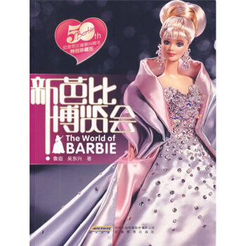 新芭比博览会：纪念芭比诞辰50周年特别珍藏版 pdf epub mobi 电子书 下载